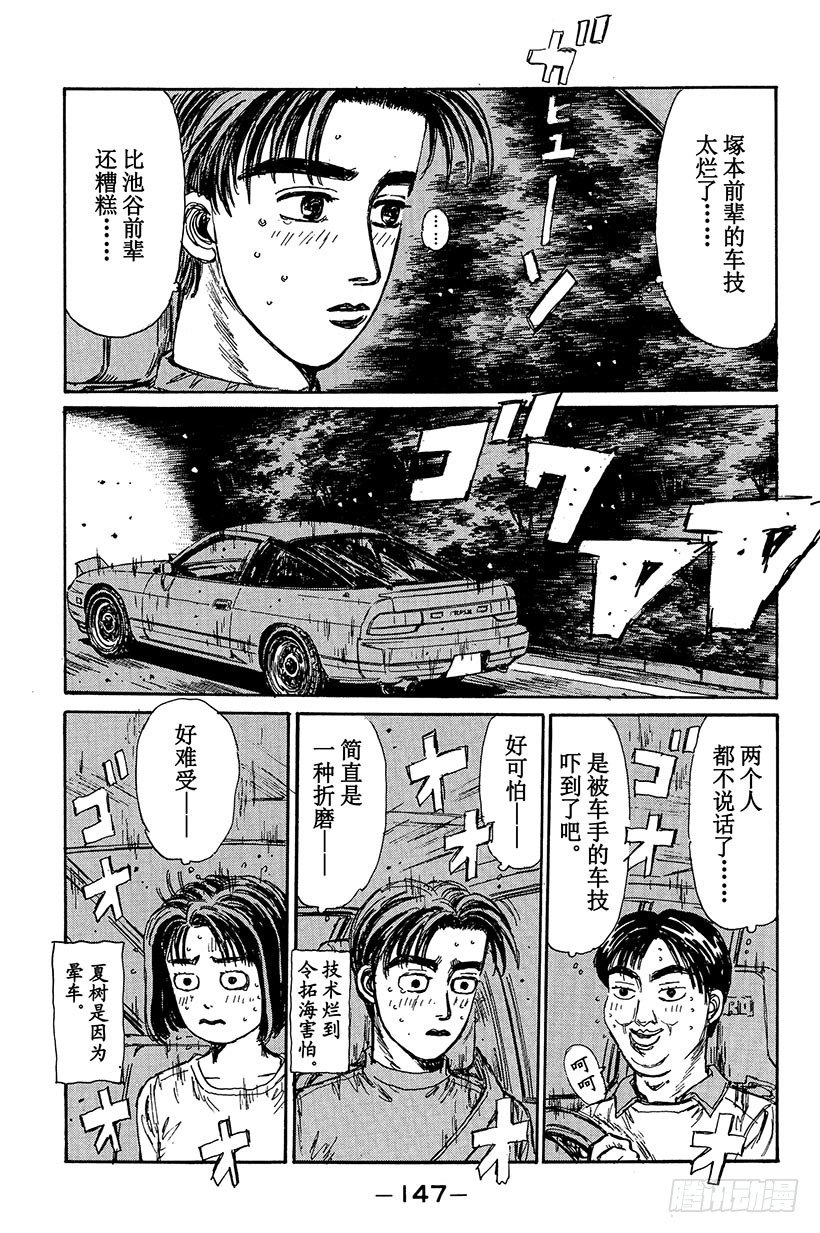头文字d街机漫画,Vol.95 拓海，你来驾驶吧！5图