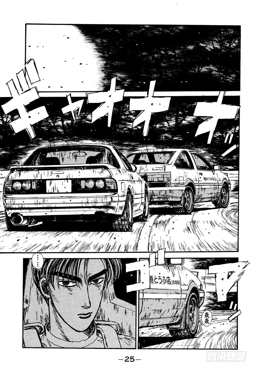头文字d免费观看完整国语版电影版漫画,Vol.45 拓海苦战 第一次1图