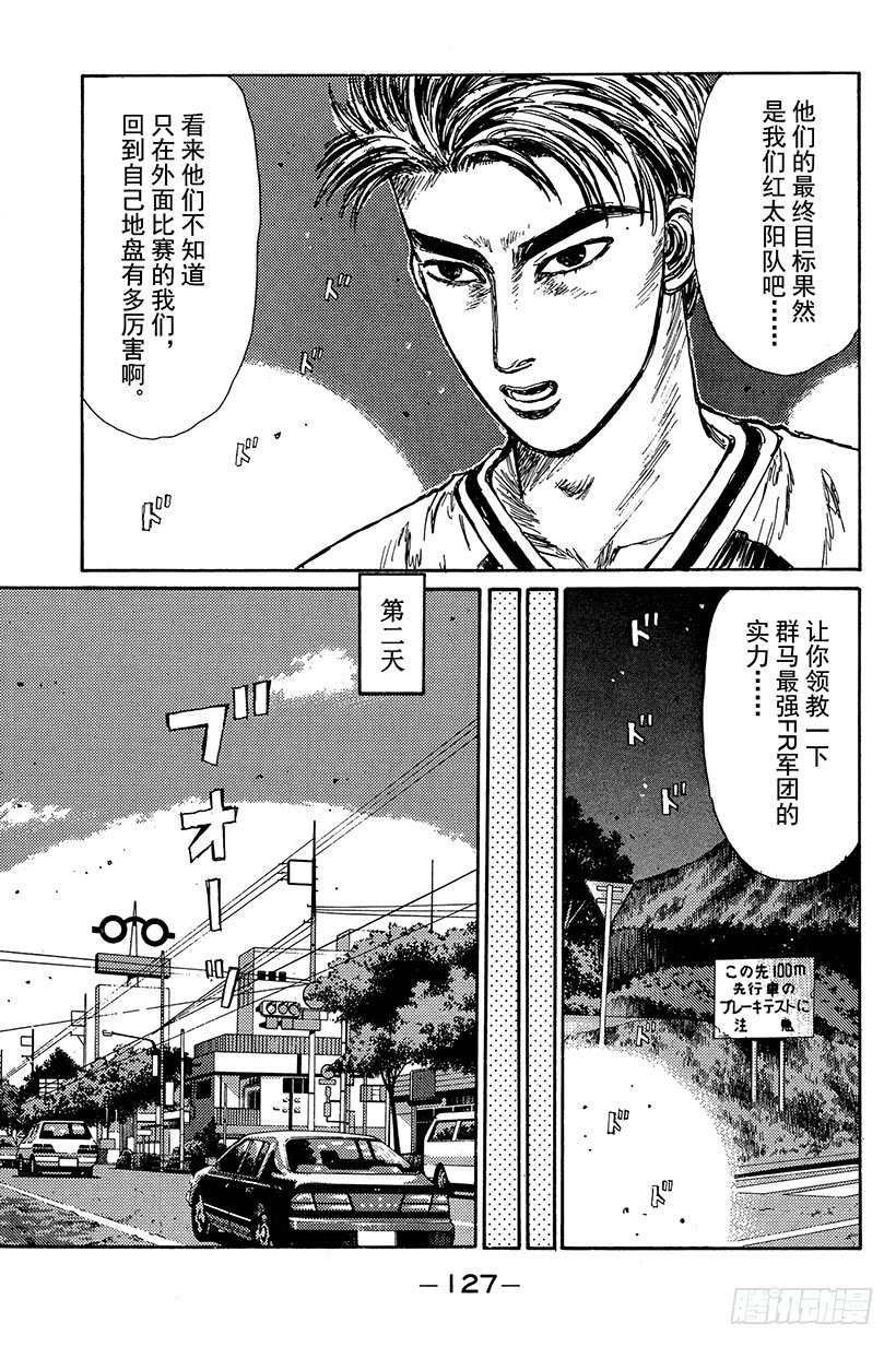 头文字d国语版漫画,Vol.94 夏树，去观看比赛5图