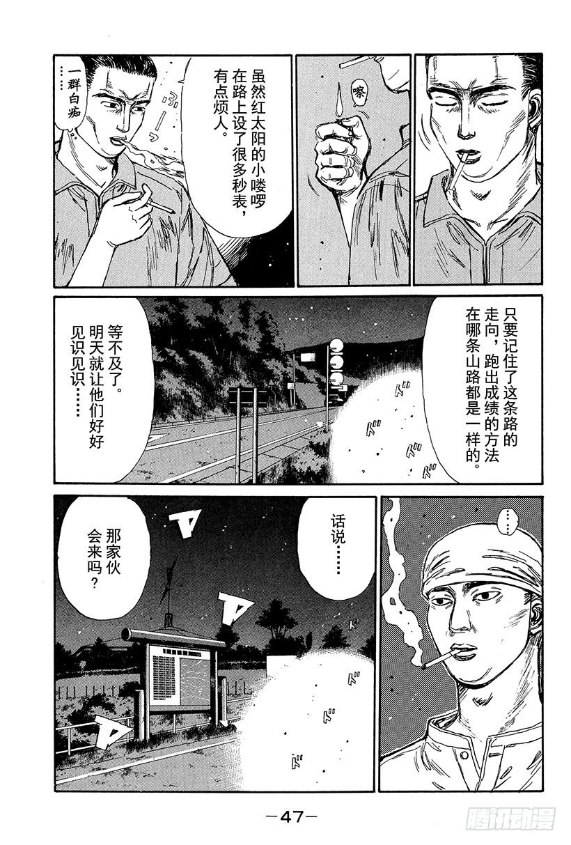 头文字d动漫第一部国语版漫画,Vol.101 宁为玉碎 火球比5图
