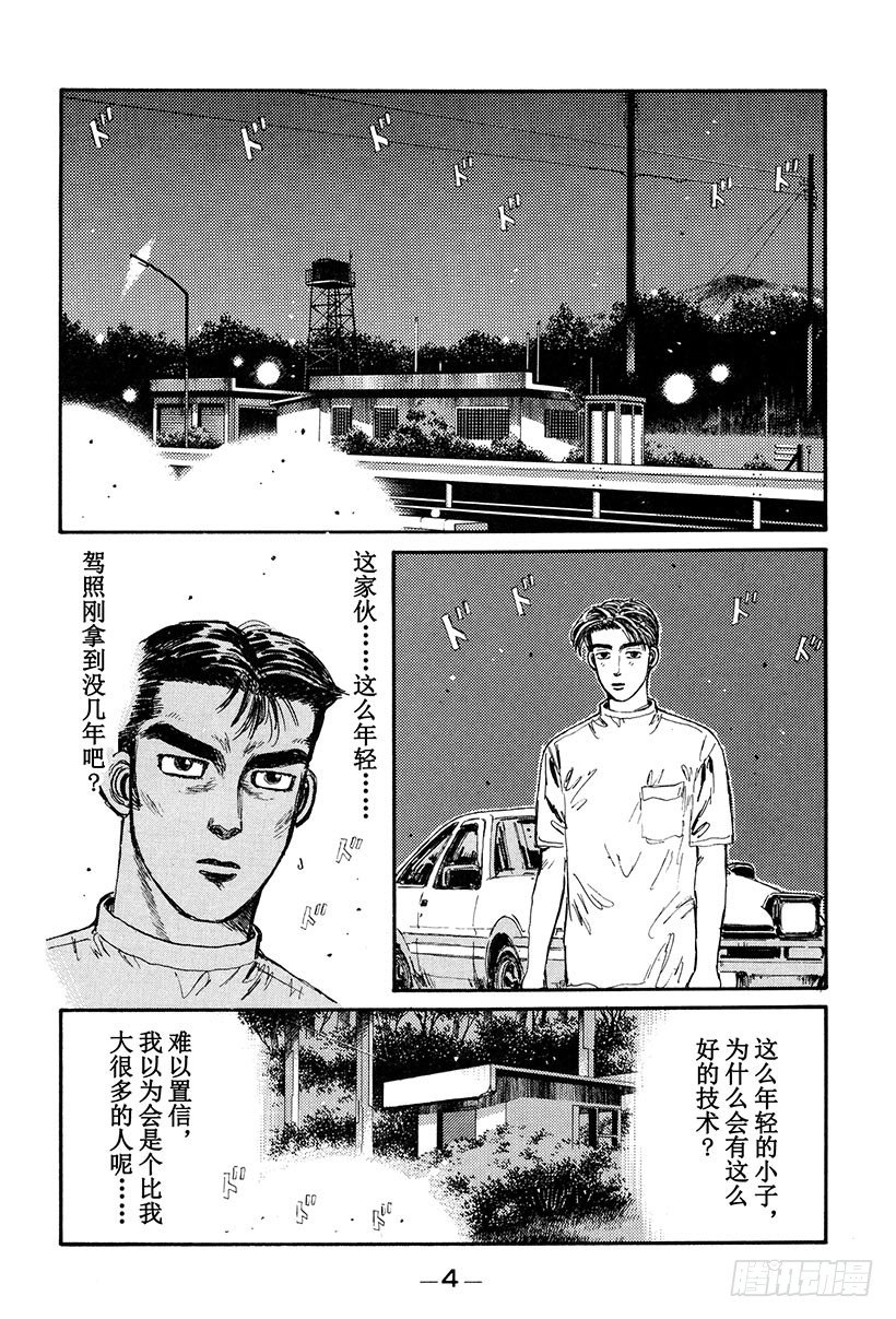 头文字D漂移视频漫画,Vol.22 拓海全速漂移5图