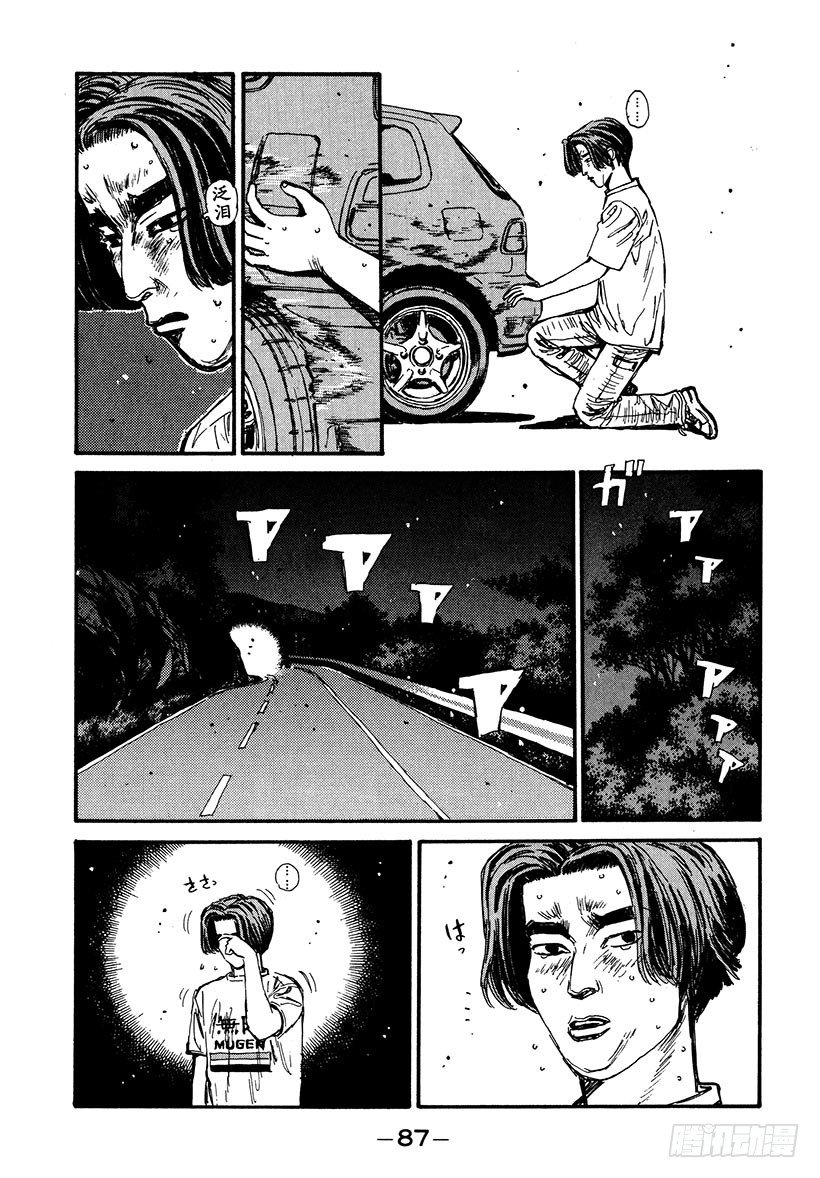 头文字d余文乐演的谁漫画,Vol.37 拓海又迷糊了5图