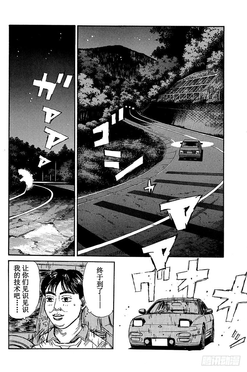 头文字d街机漫画,Vol.95 拓海，你来驾驶吧！2图