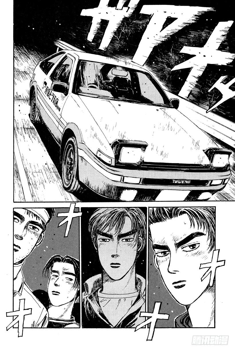 头文字d中谁被称为钣金王漫画,Vol.11  拓海！！电光火石5图