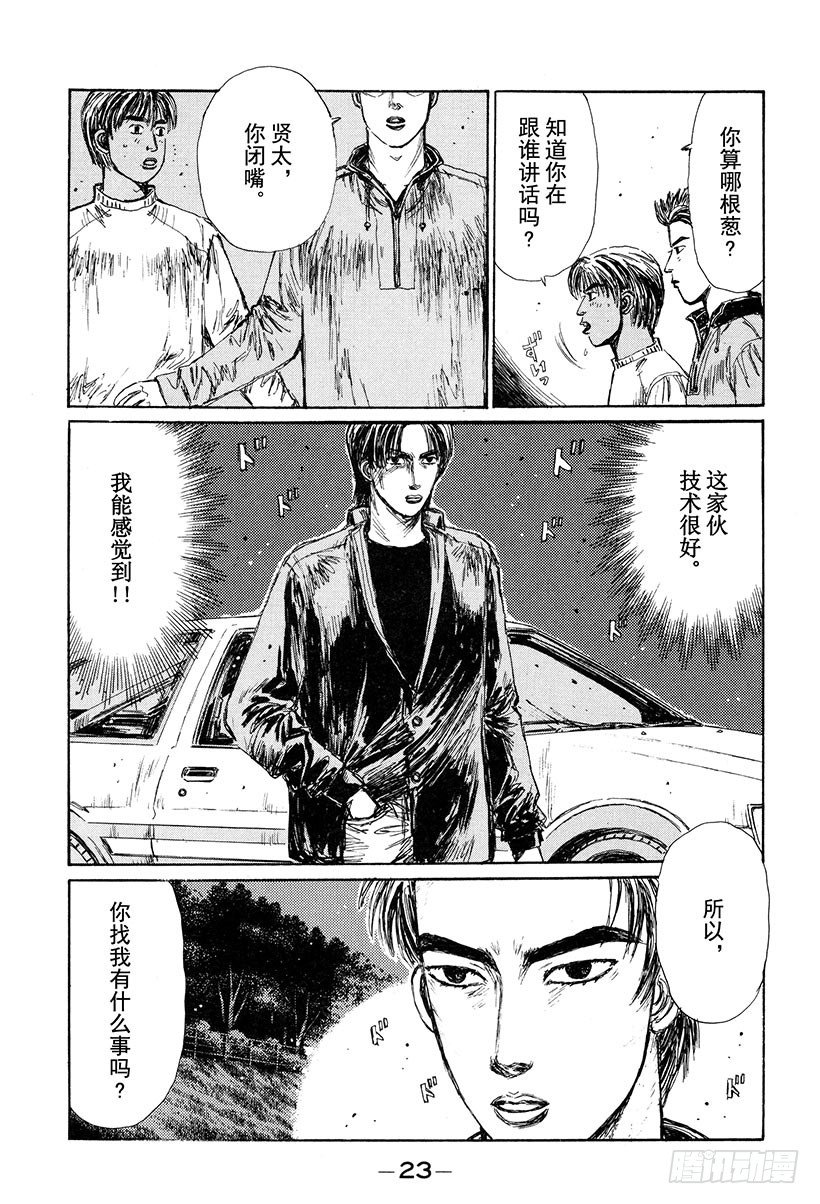 头文字d中谁被称为钣金王漫画,Vol.123 启介VS.阿涉！3图