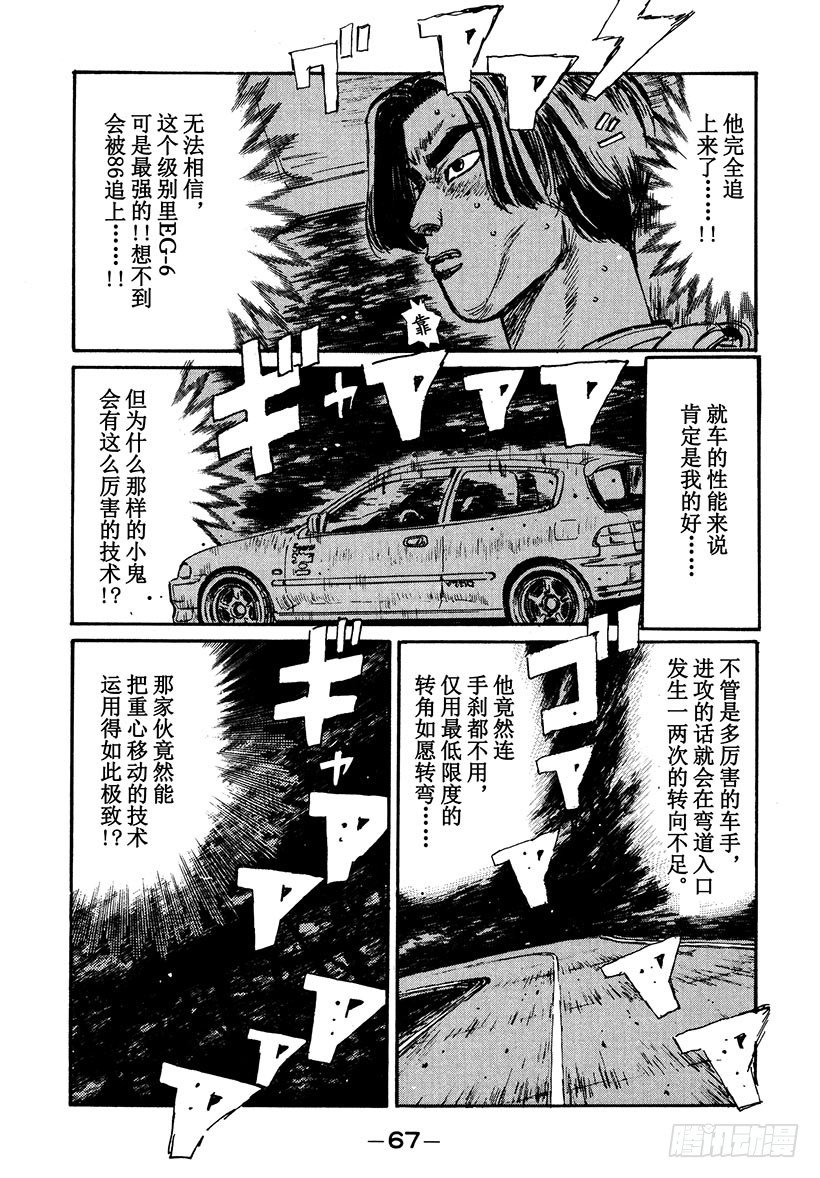 头文字d余文乐演的谁漫画,Vol.36 究极下坡好手5图