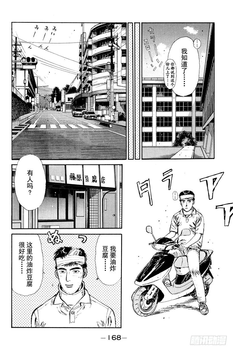 头文字d动漫第一部国语版漫画,Vol.8 开始交流战！！4图