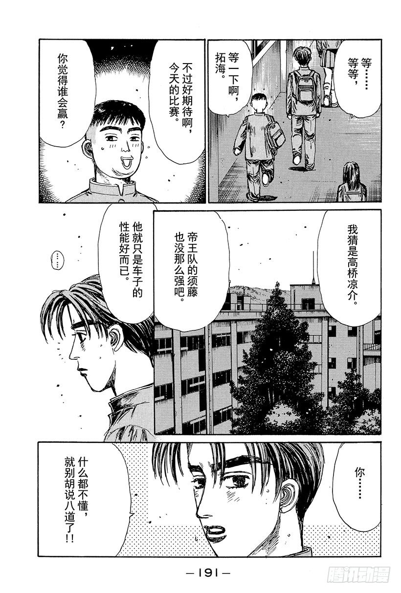 头文字d街机漫画,Vol.109 混乱3图