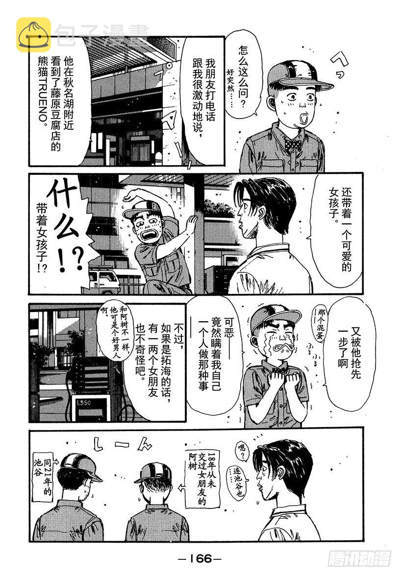 头文字d第一季漫画,Vol.41 令人心急，拓海的女4图