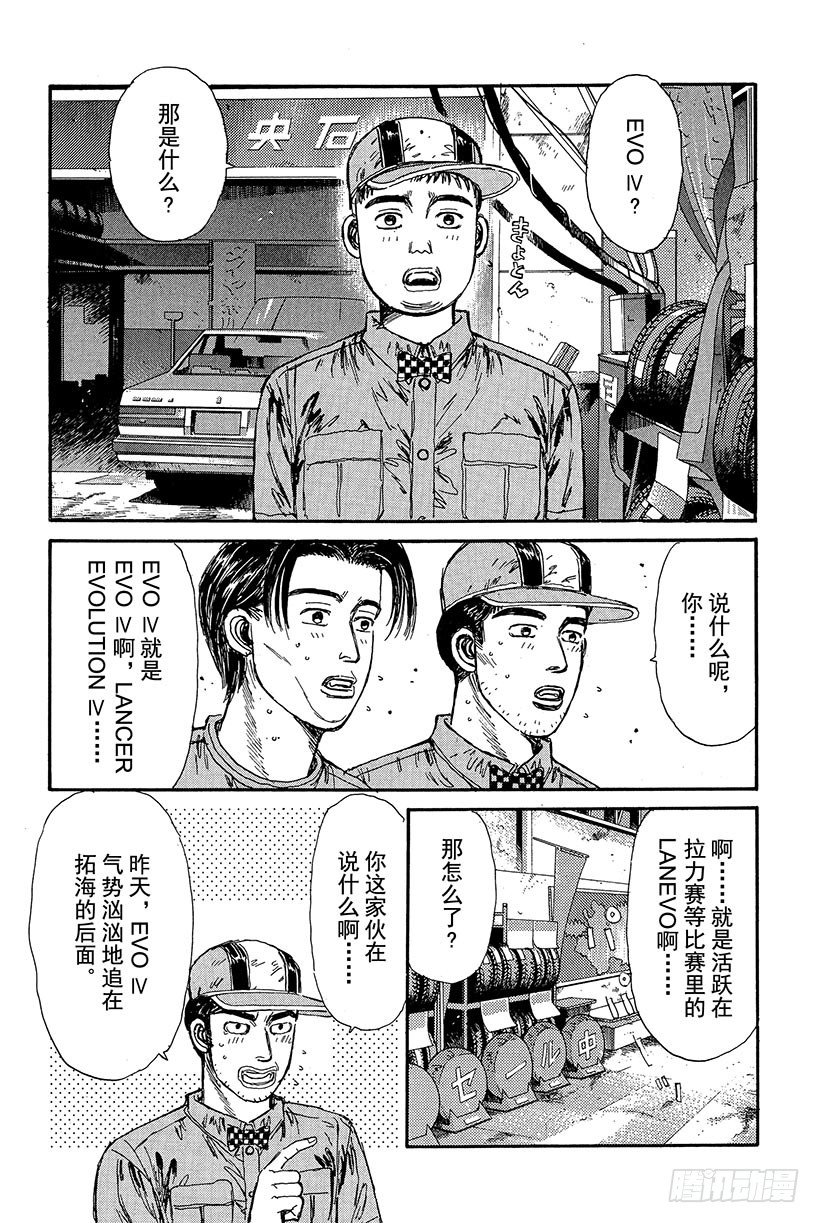 头文字d国语版漫画,Vol.78 最强军团的影子2图