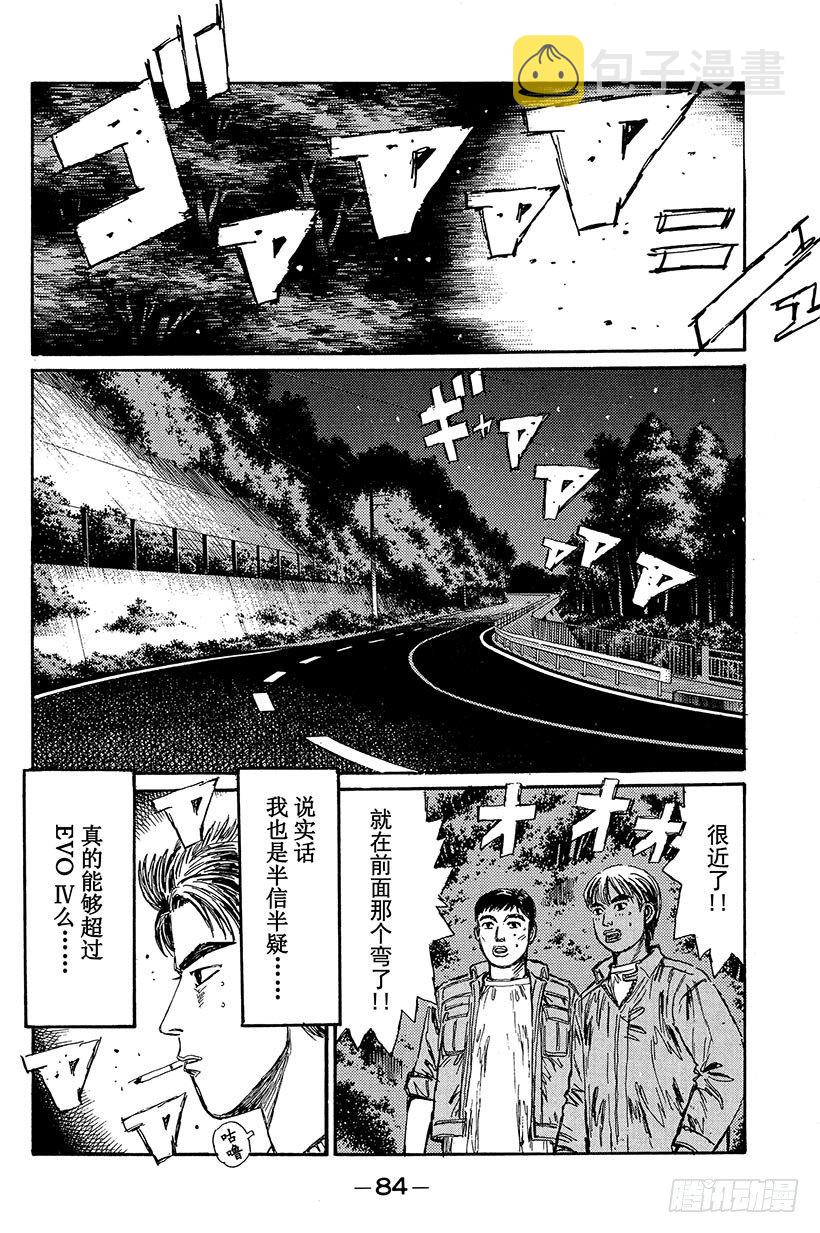 头文字d国语版漫画,Vol.92 奇迹上演！！4图