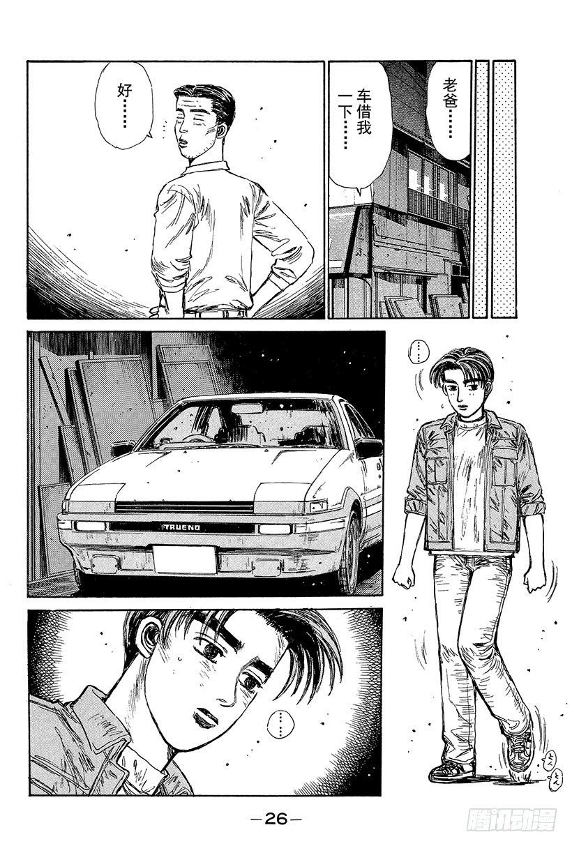 头文字d精彩片段漫画,Vol.100 震惊的一幕 前往4图