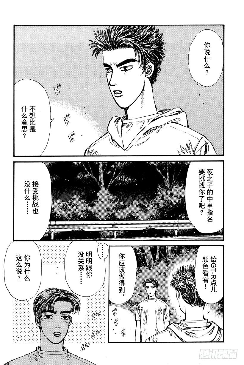 头文字D漂移视频漫画,Vol.19 我才不怕GT-R！2图