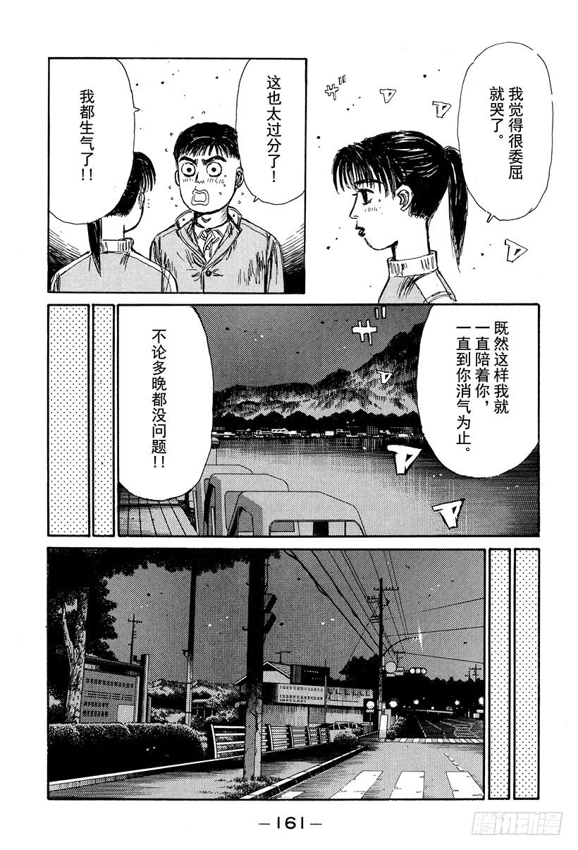头文字地演员表漫画,Vol.131 两个人的约定3图