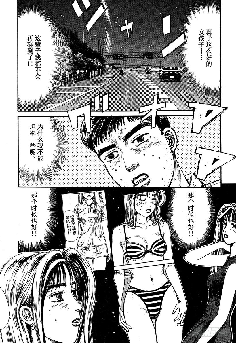 头文字d电影漫画,Vol.64 夏末之恋终结（？）3图