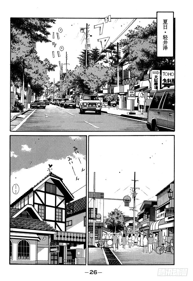 头文字d2第二部电影漫画,Vol.56 未知的挑战！！2图