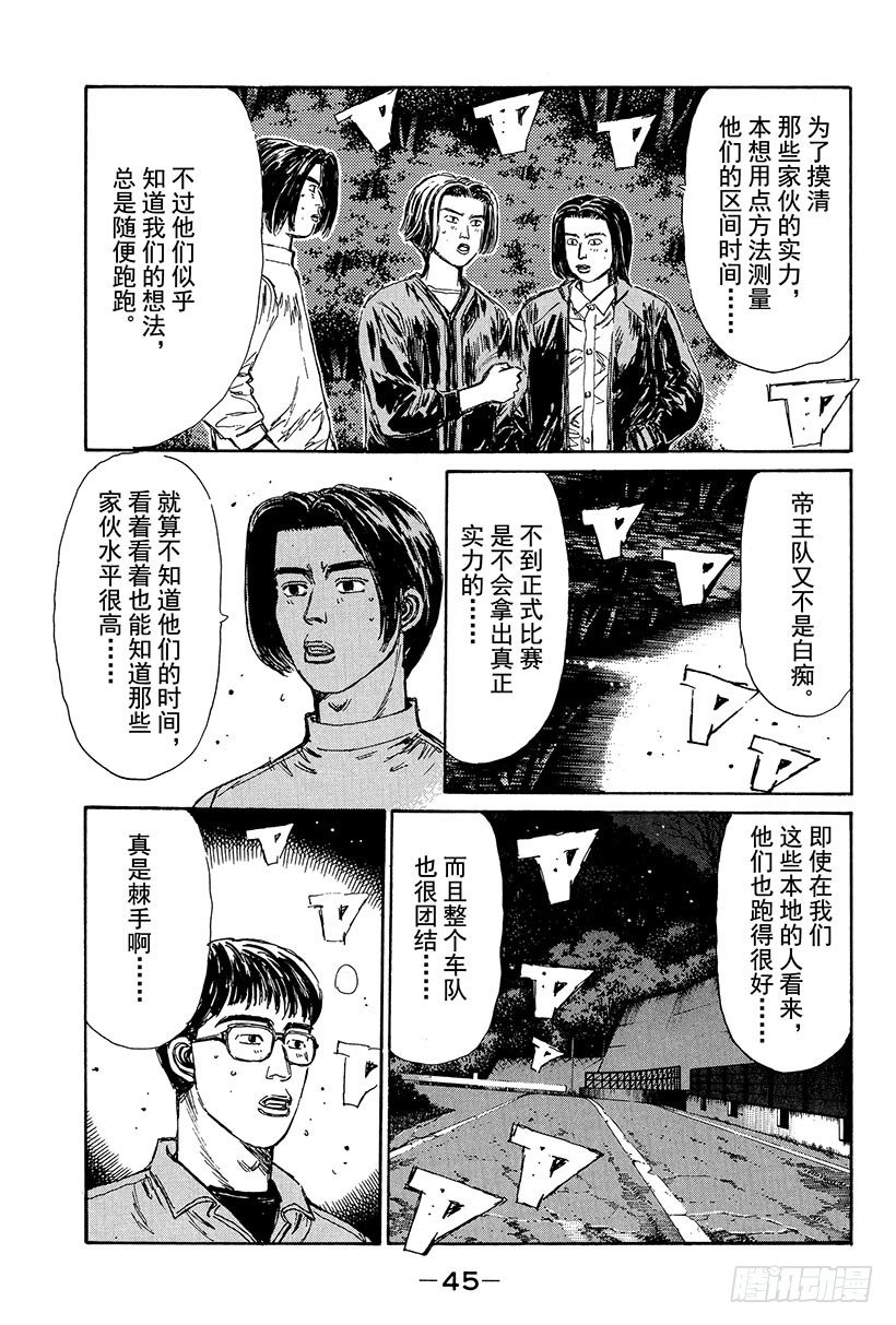 头文字d动漫第一部国语版漫画,Vol.101 宁为玉碎 火球比3图