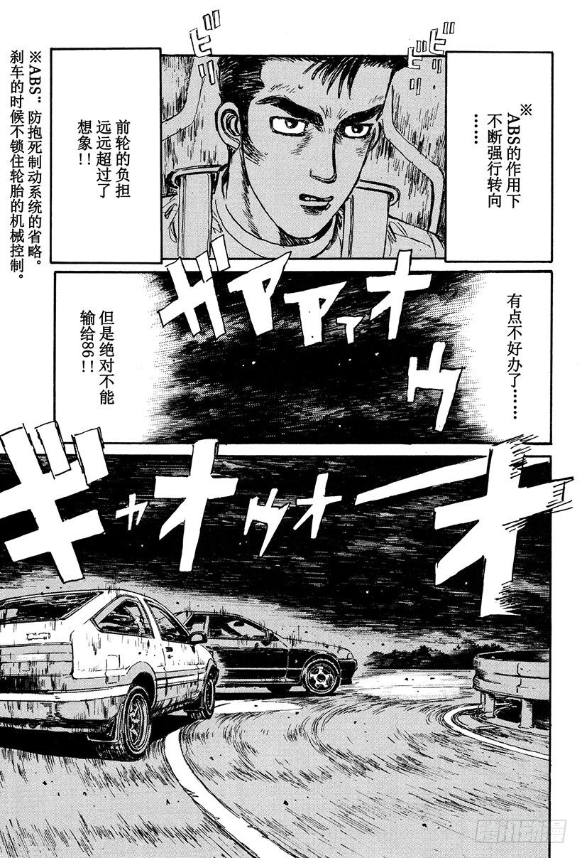 头文字D漂移视频漫画,Vol.25 爆裂的五连发卡弯！5图