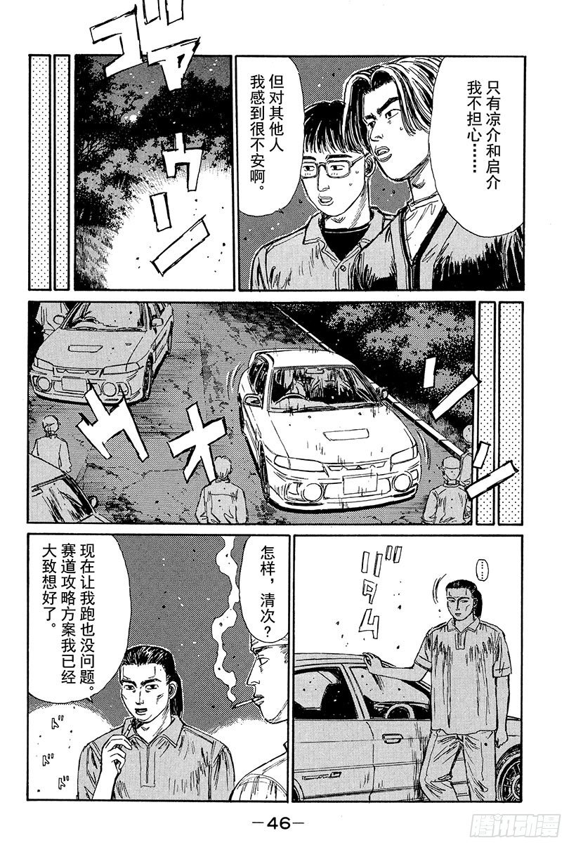 头文字d动漫第一部国语版漫画,Vol.101 宁为玉碎 火球比4图