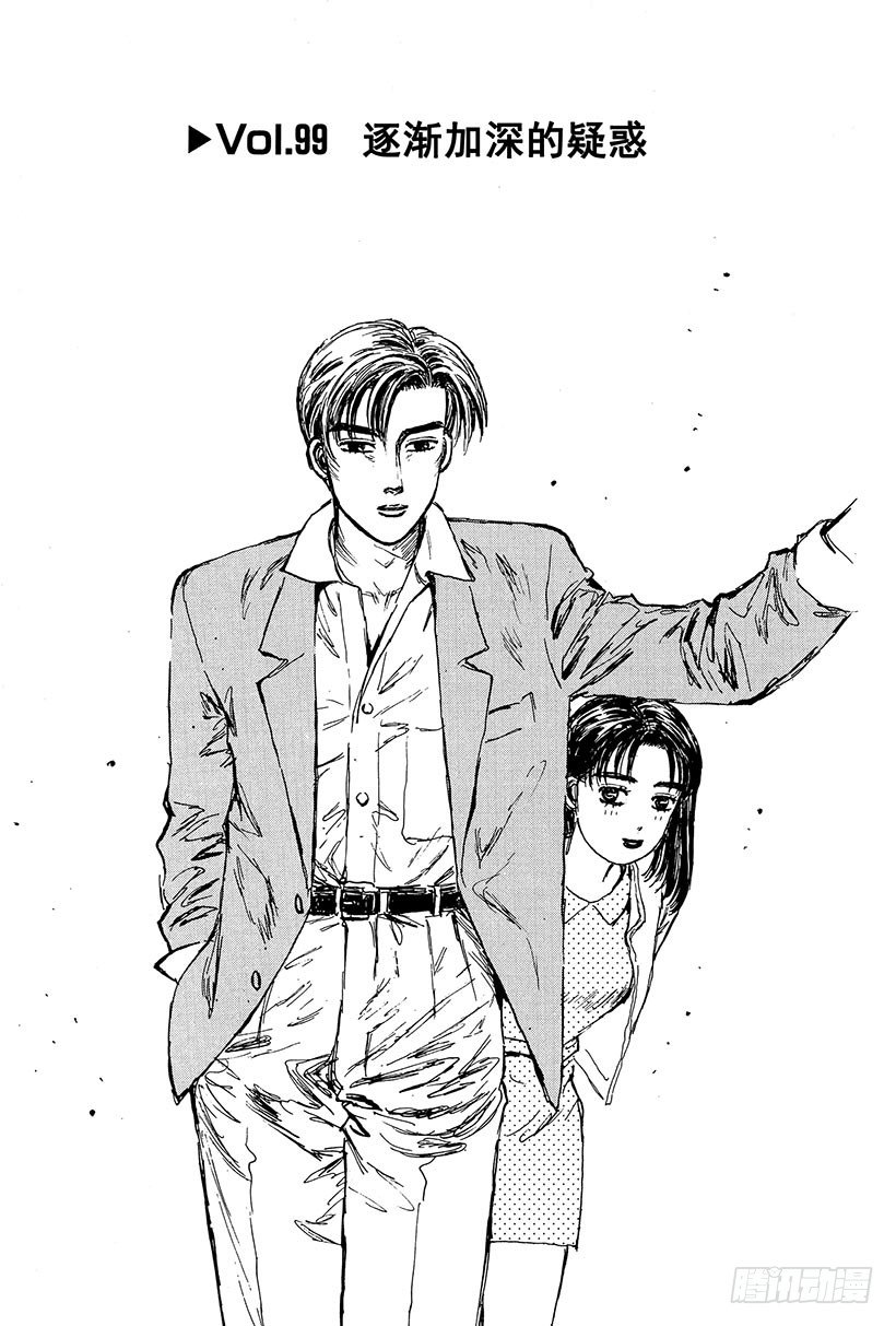 头文字d第二部台配国语版漫画,Vol.99 逐渐加深的疑惑4图