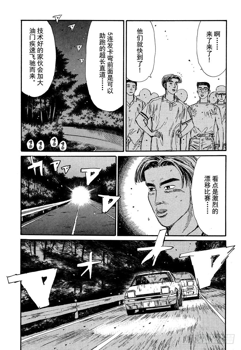 头文字d续集mf ghost第二季在线观看漫画,Vol.47   痛恨的转向不足5图