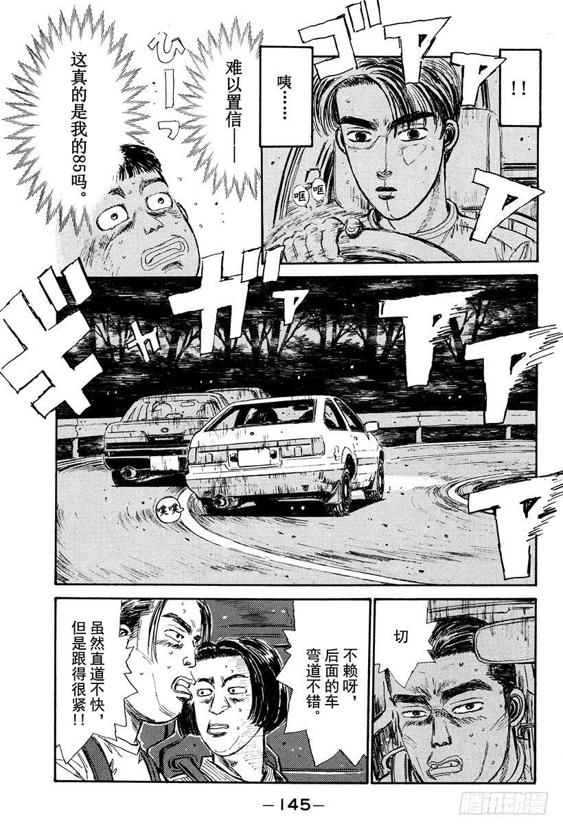 头文字d余文乐演的谁漫画,Vol.29 另一个下坡传奇人物3图
