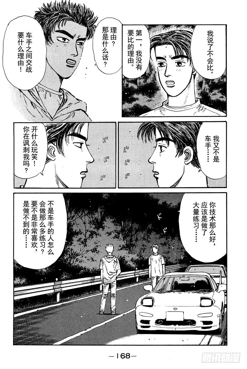 头文字D漂移视频漫画,Vol.19 我才不怕GT-R！4图