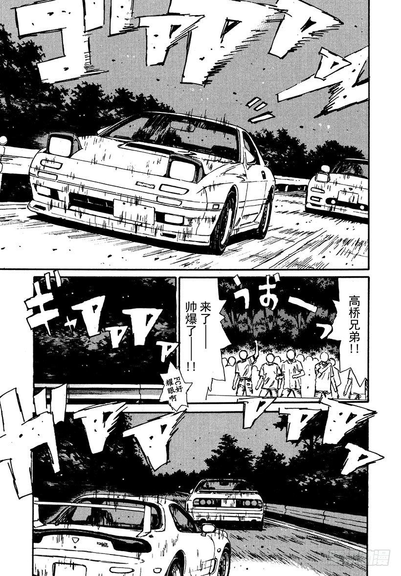 头文字d在线观看完整版免费漫画,Vol.43 拓海前进，命运的瞬5图
