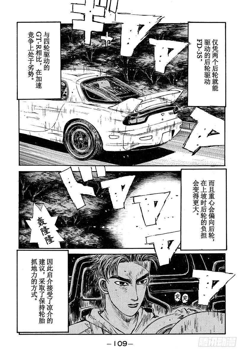 头文字d第三部全集免费观看漫画,Vol.71 敏捷的男人高桥启介5图