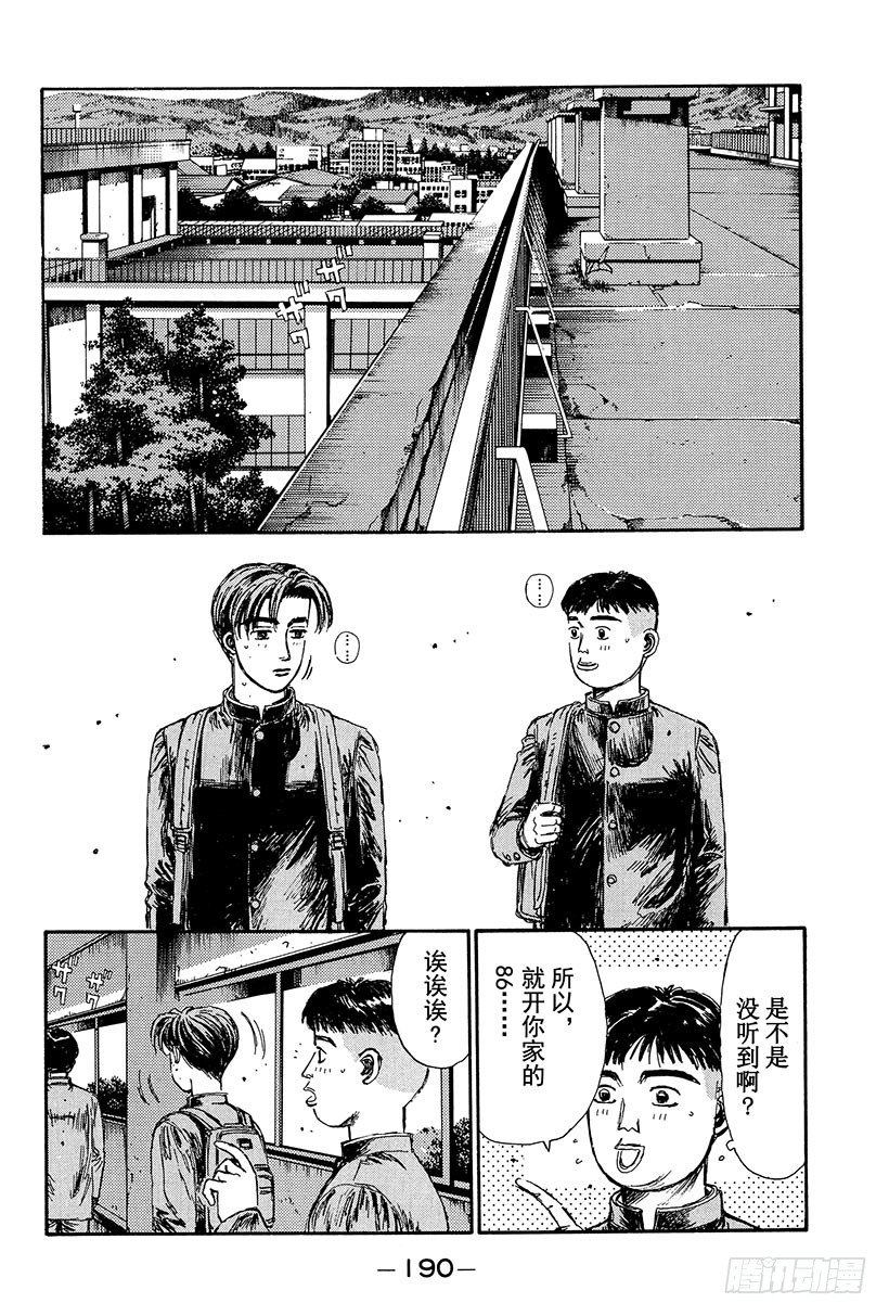 头文字d街机漫画,Vol.109 混乱2图