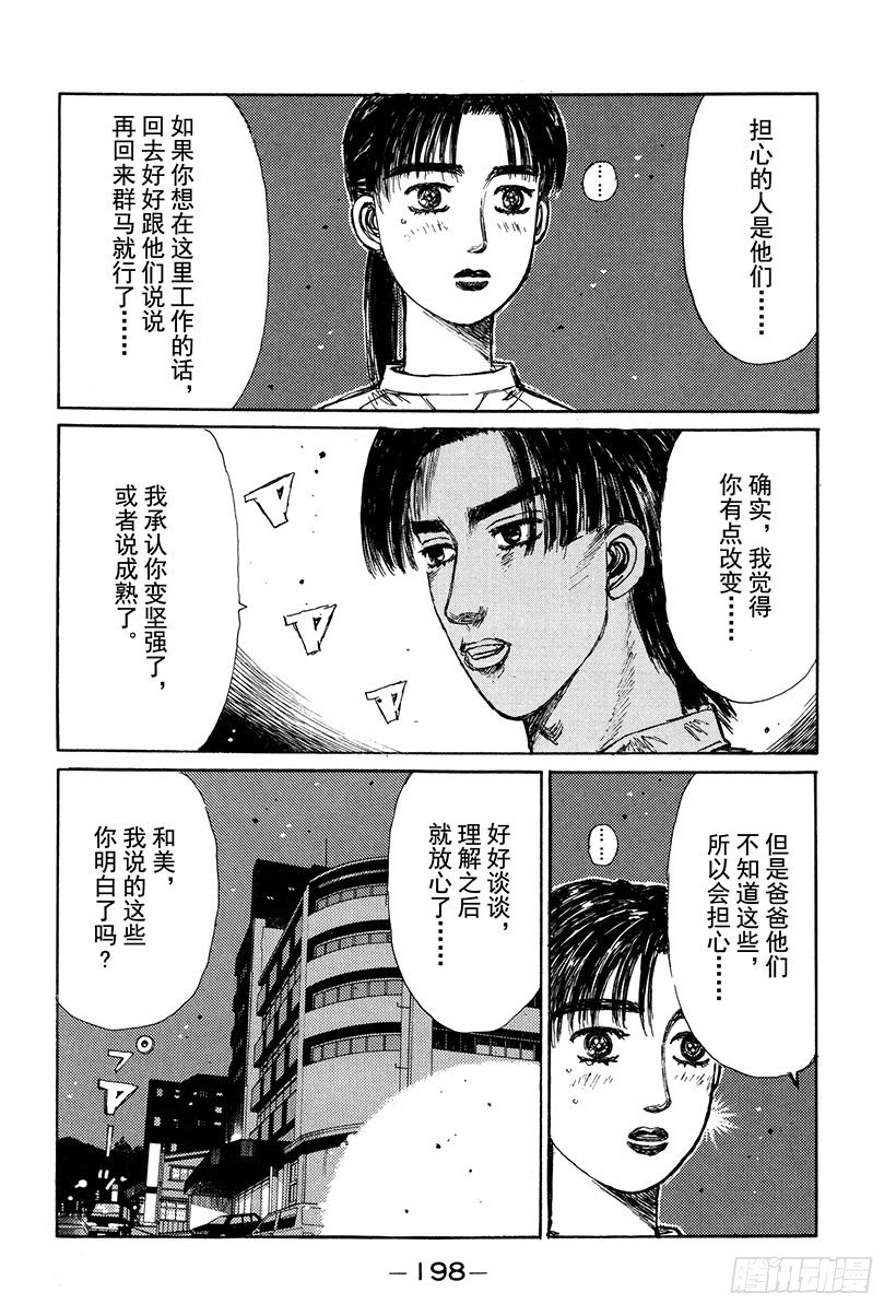 头文字d免费观看完整国语版电影版漫画,Vol.133 Turbo VS4图
