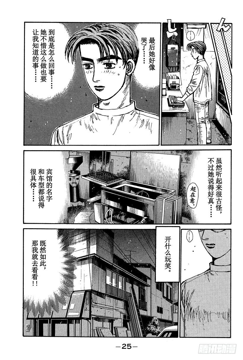 头文字d精彩片段漫画,Vol.100 震惊的一幕 前往3图