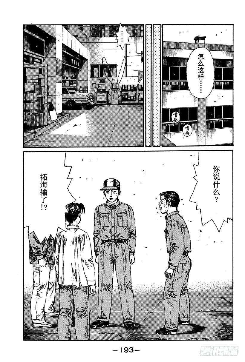 头文字d街机漫画,Vol.109 混乱5图