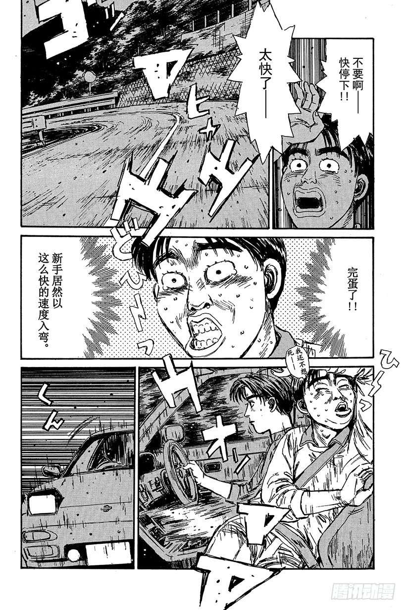 头文字d街机漫画,Vol.96 冢本前辈，昏厥4图