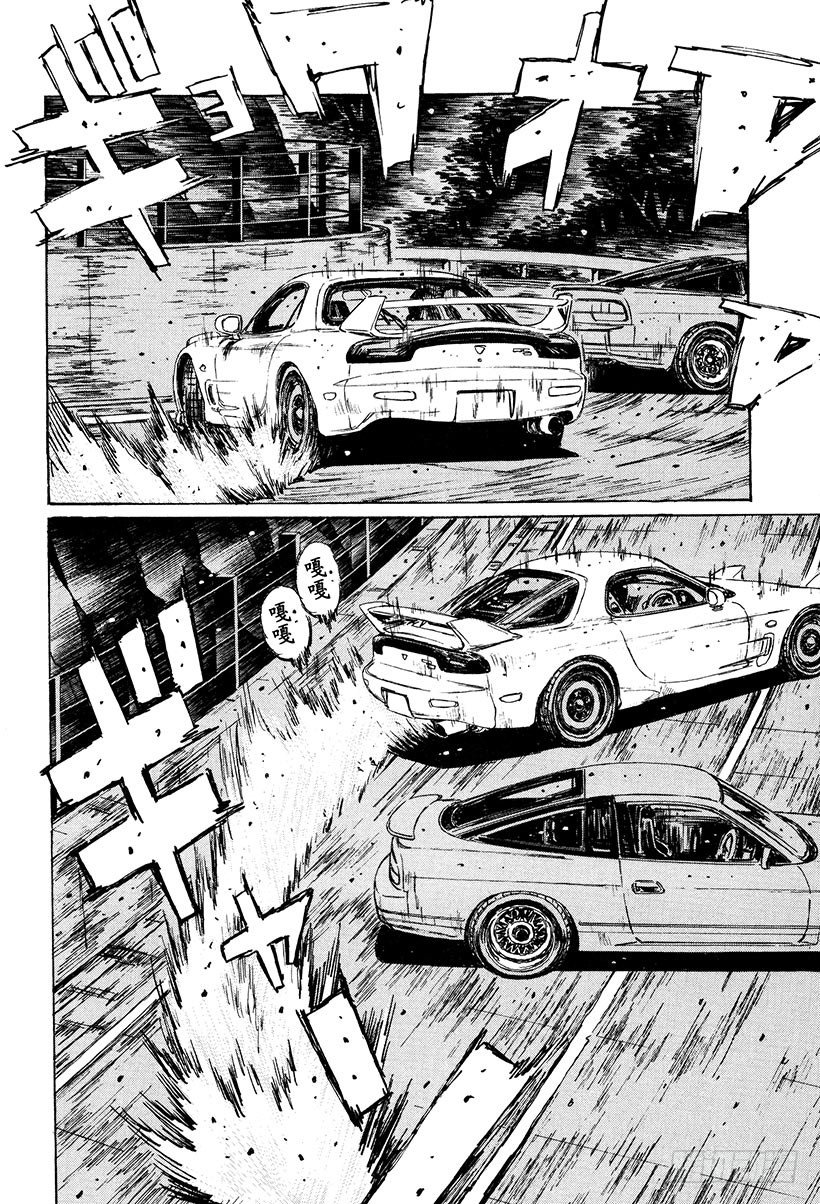 头文字D凉介经典台词漫画,Vol.125 初恋的未来4图