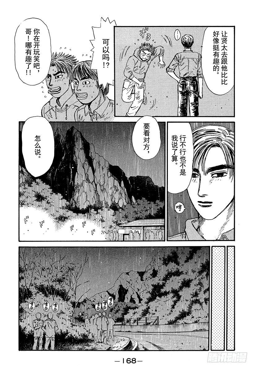 头文字d里的武内树买的什么车漫画,Vol.74 可怕的外地新势力！4图