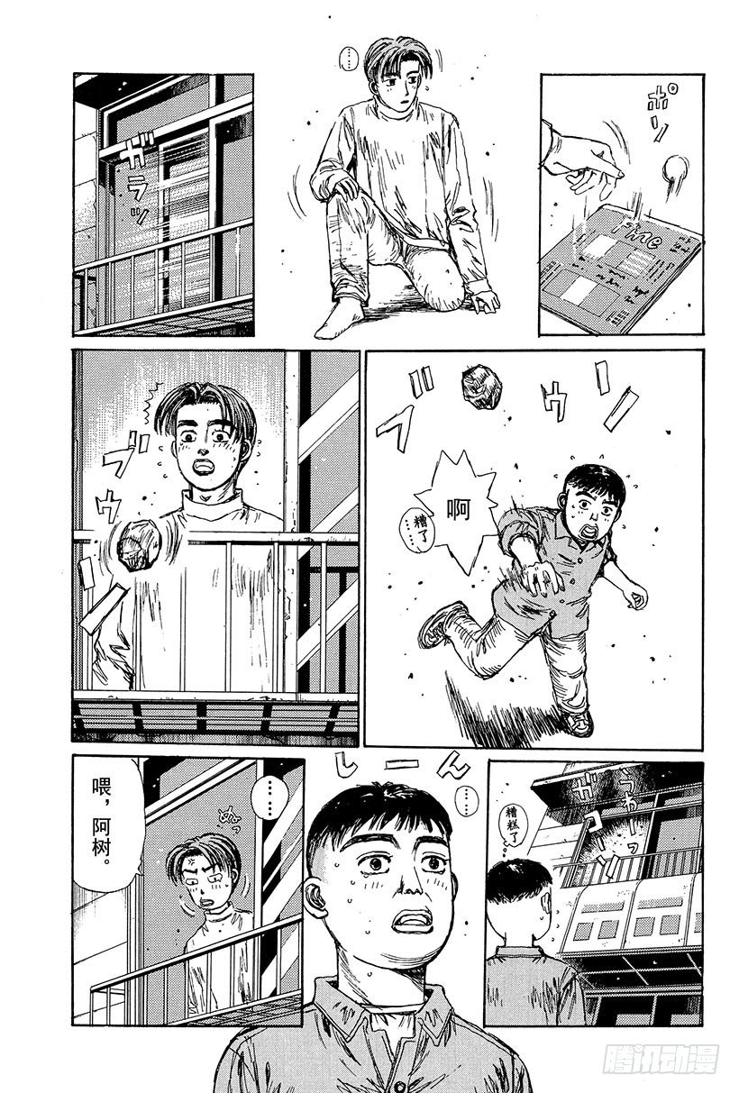 头文字d粤语版漫画,Vol.110 命运的对决 再现3图