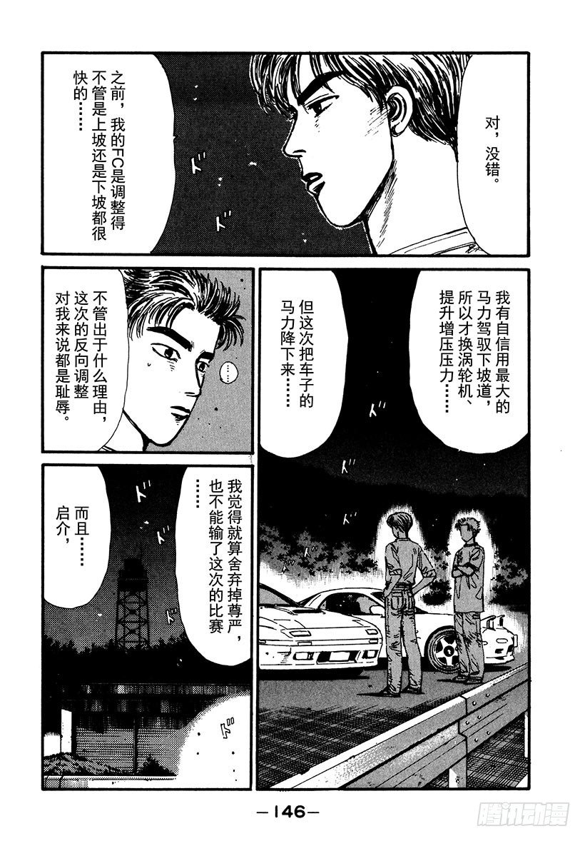 头文字d2第二部电影漫画,Vol.40 意外的调整4图