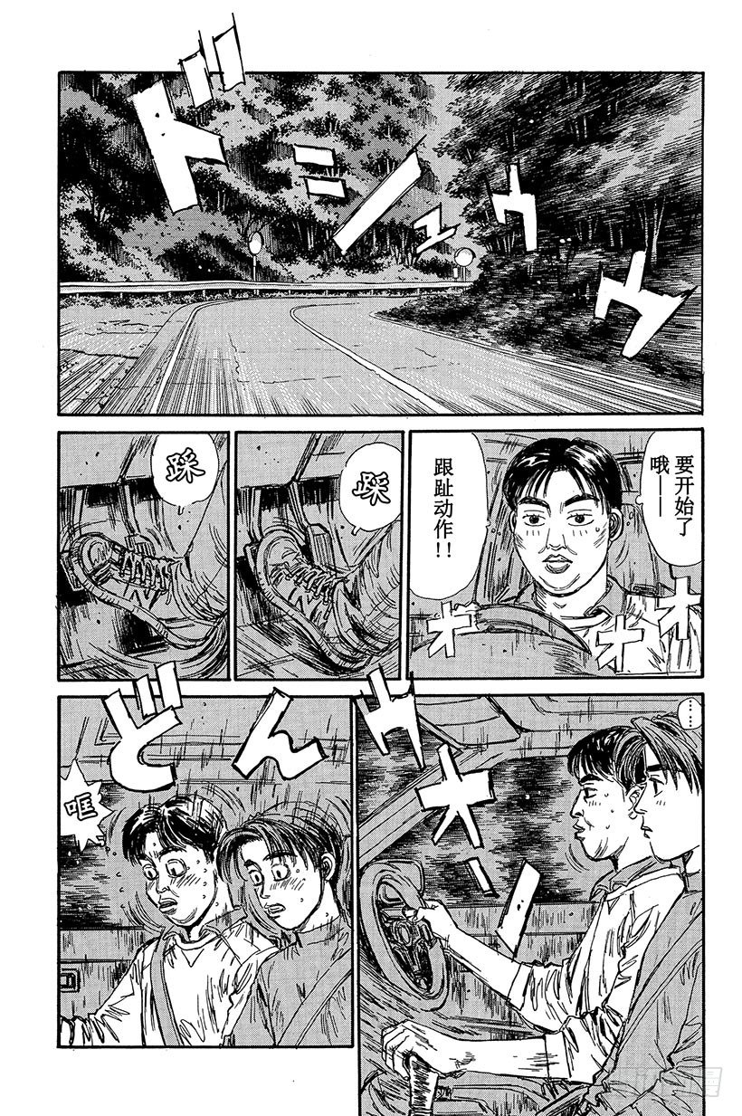 头文字d街机漫画,Vol.95 拓海，你来驾驶吧！3图