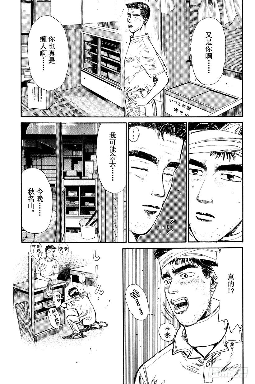 头文字d动漫第一部国语版漫画,Vol.8 开始交流战！！5图