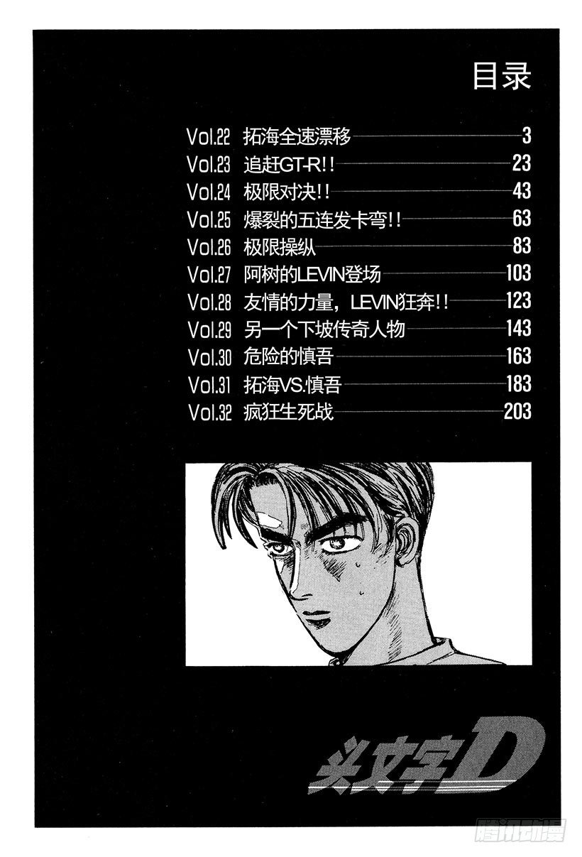 头文字D漂移视频漫画,Vol.22 拓海全速漂移3图