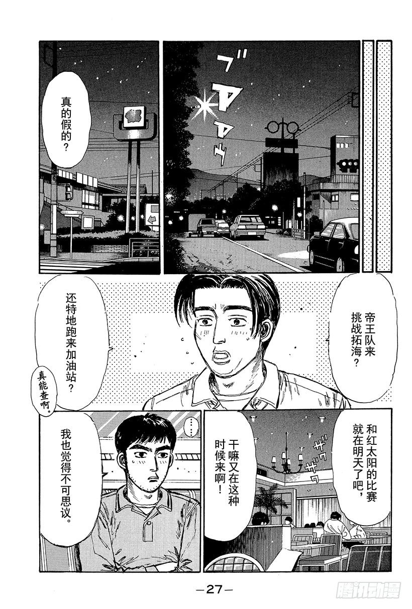 头文字d精彩片段漫画,Vol.100 震惊的一幕 前往5图