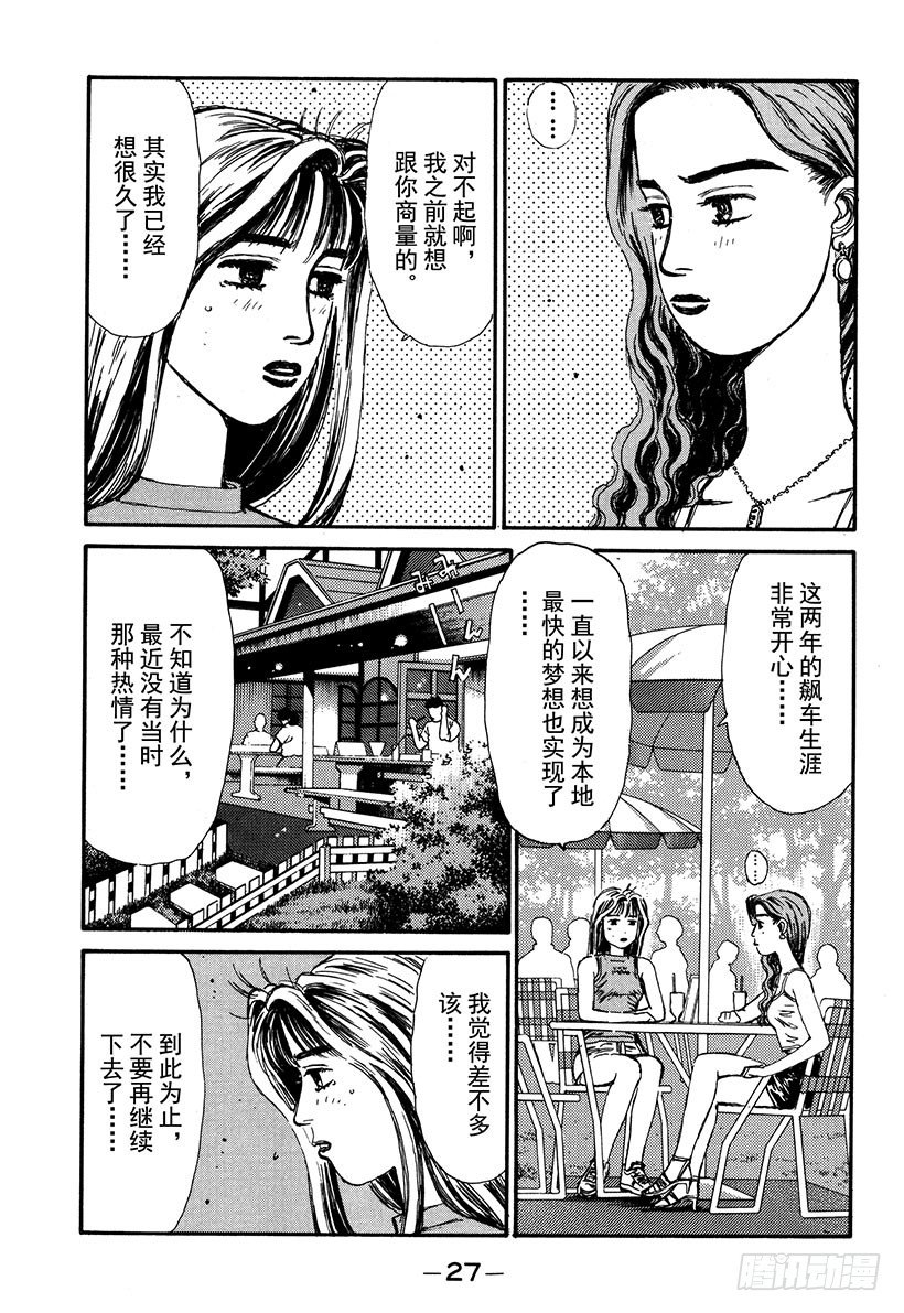 头文字d2第二部电影漫画,Vol.56 未知的挑战！！3图