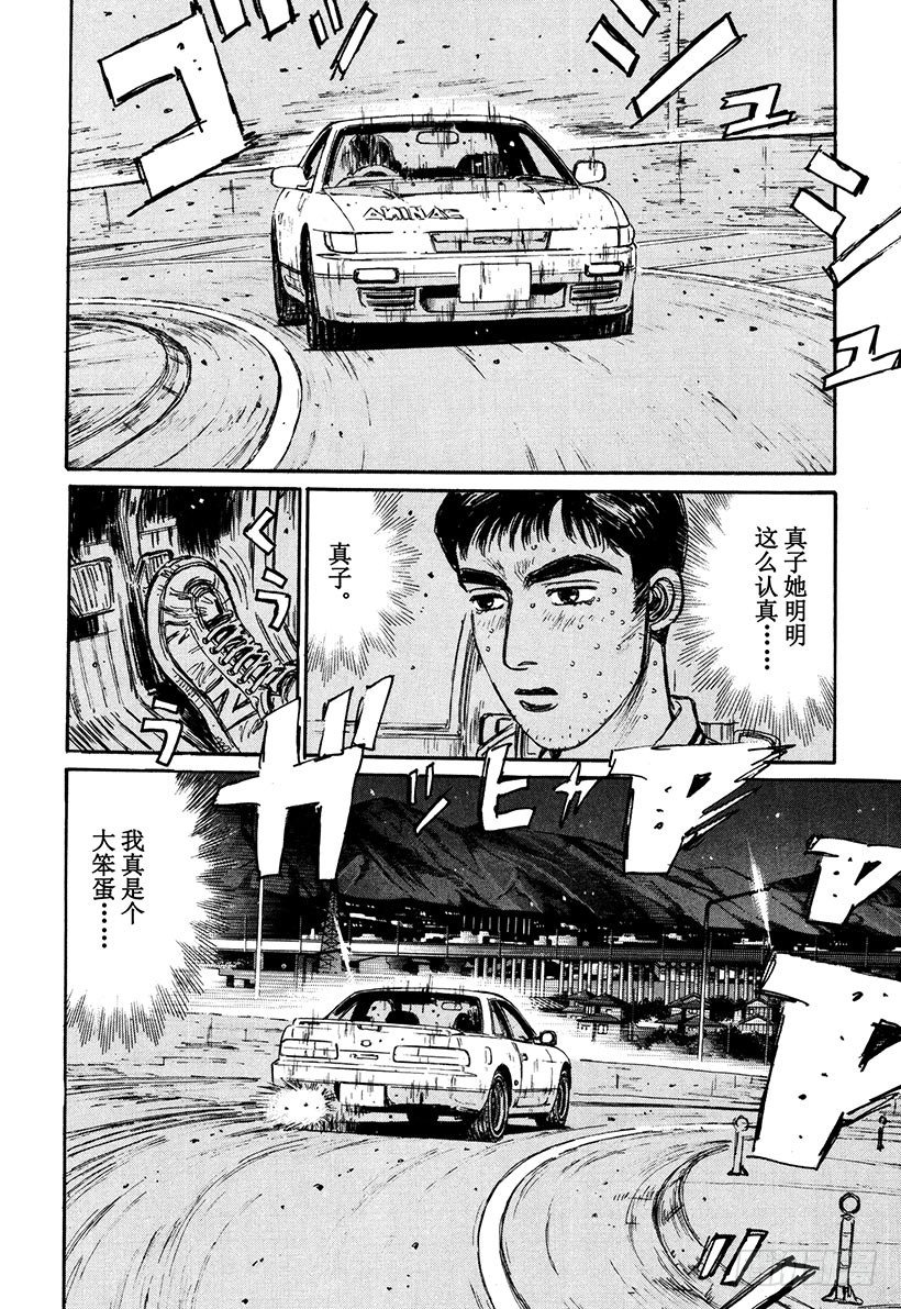 头文字d电影漫画,Vol.64 夏末之恋终结（？）4图