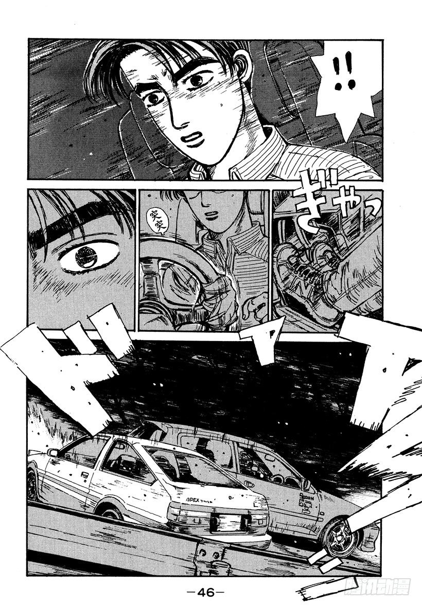 头文字D虐心片段漫画,Vol.35 反击！！下坡的真髓4图