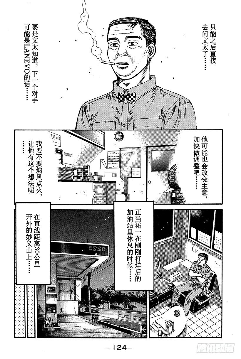 头文字d第二部国语版漫画,Vol.83 EVO Ⅳ出击4图