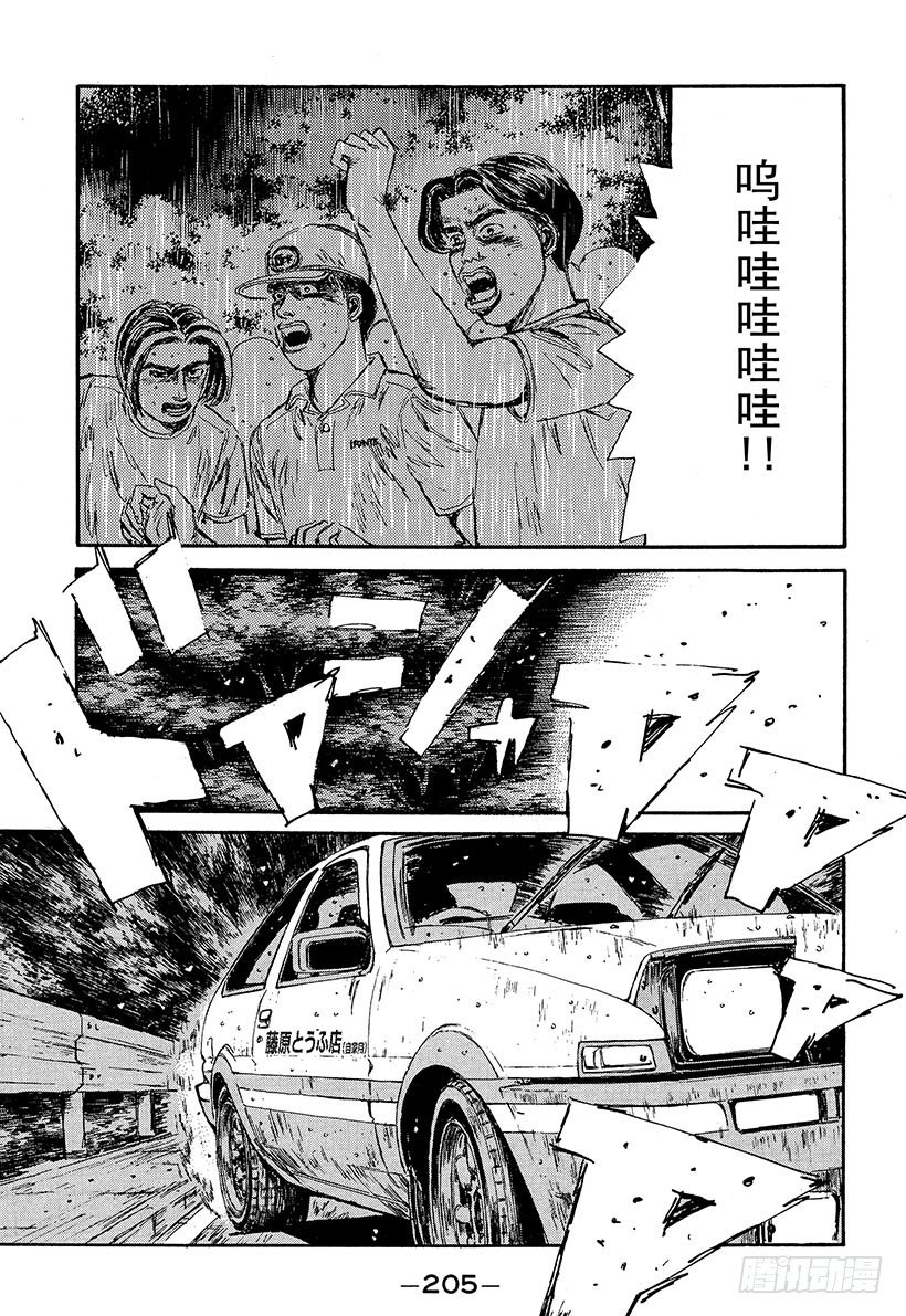 头文字d电影漫画,Vol.76 尖叫驾驶疾驰的天才1图