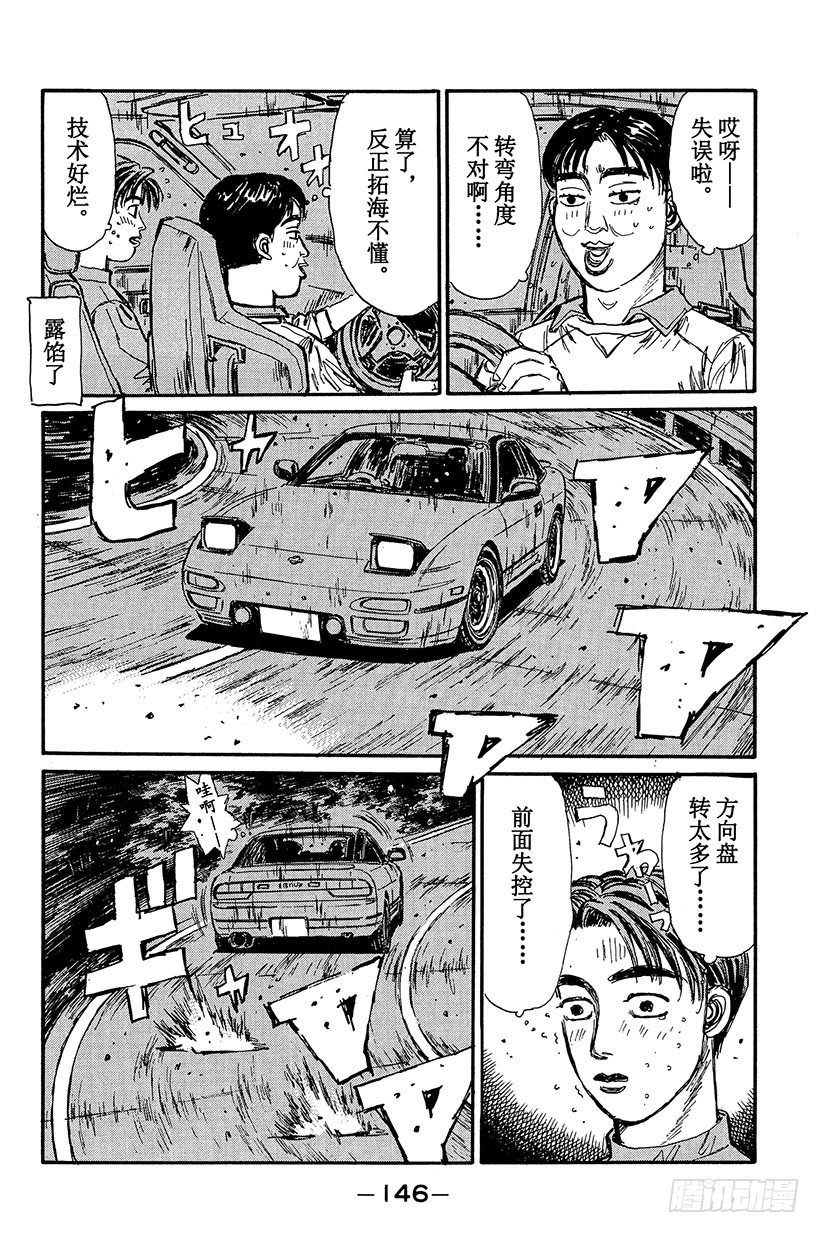 头文字d街机漫画,Vol.95 拓海，你来驾驶吧！4图