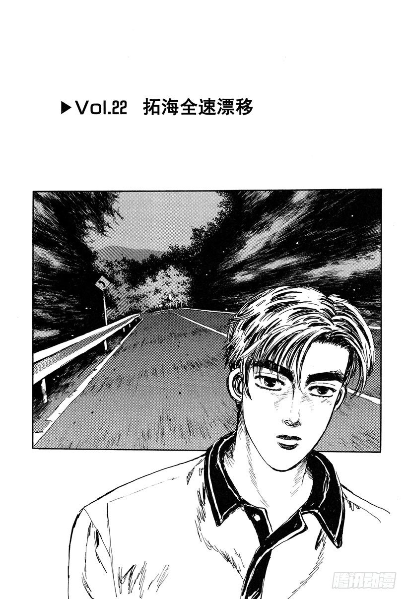 头文字D漂移视频漫画,Vol.22 拓海全速漂移4图