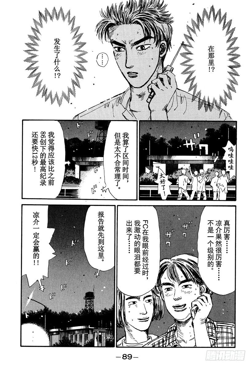 头文字D漂移视频漫画,Vol.48   凉介失算5图